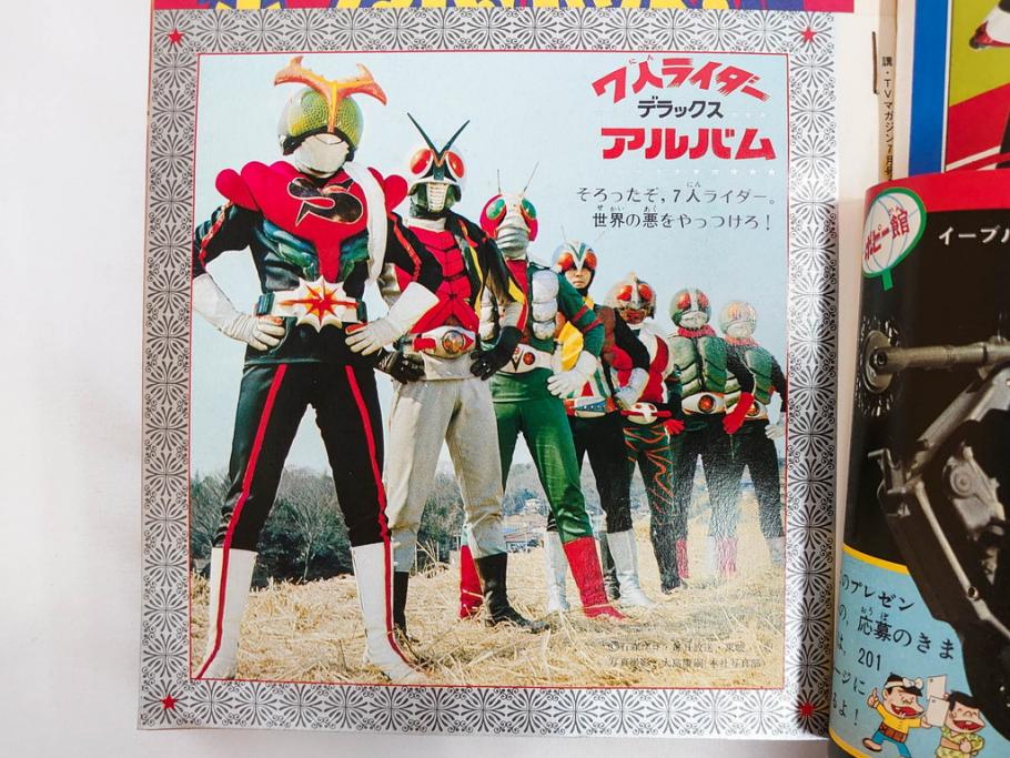 昭和50年　1975年　テレビマガジン 7月号・8月号　テレビ雑誌2冊セット(仮面ライダーストロンガー、グレートマジンガー、ライディーン、講談社、カード、アルバム、シール、部員証、ポスター、情報誌、古本)(R-082512)