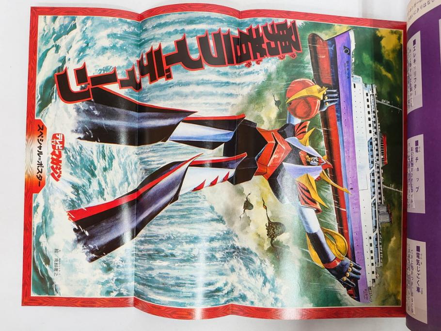 昭和50年　1975年　テレビマガジン 7月号・8月号　テレビ雑誌2冊セット(仮面ライダーストロンガー、グレートマジンガー、ライディーン、講談社、カード、アルバム、シール、部員証、ポスター、情報誌、古本)(R-082512)