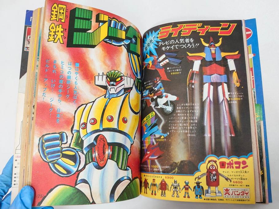 昭和50年　1975年　テレビマガジン 7月号・8月号　テレビ雑誌2冊セット(仮面ライダーストロンガー、グレートマジンガー、ライディーン、講談社、カード、アルバム、シール、部員証、ポスター、情報誌、古本)(R-082512)