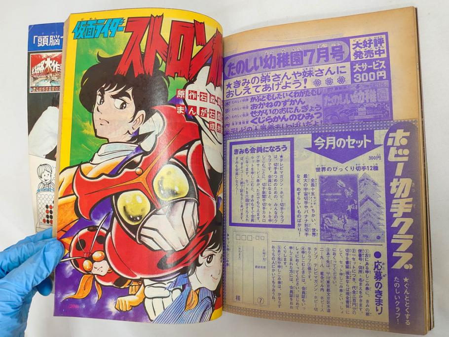 昭和50年　1975年　テレビマガジン 7月号・8月号　テレビ雑誌2冊セット(仮面ライダーストロンガー、グレートマジンガー、ライディーン、講談社、カード、アルバム、シール、部員証、ポスター、情報誌、古本)(R-082512)