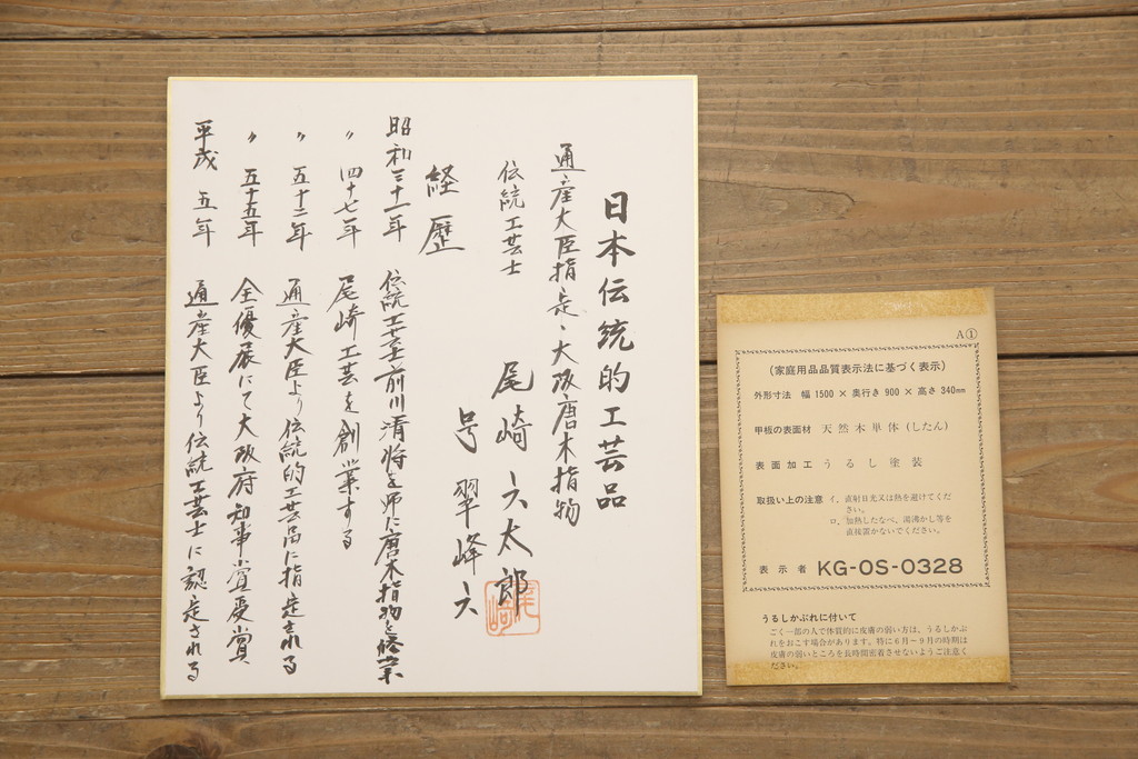 中古　美品　大阪唐木指物　翠峰六作　漆塗り　紫檀(シタン)材　ガラス天板付き　細やかな牡丹の彫りこみが魅力的な座卓(定価約140万円)(ローテーブル)(R-059339)