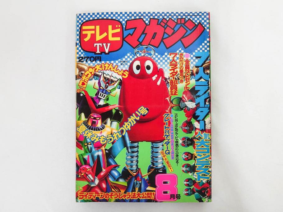 昭和50年　1975年　テレビマガジン 7月号・8月号　テレビ雑誌2冊セット(仮面ライダーストロンガー、グレートマジンガー、ライディーン、講談社、カード、アルバム、シール、部員証、ポスター、情報誌、古本)(R-082512)