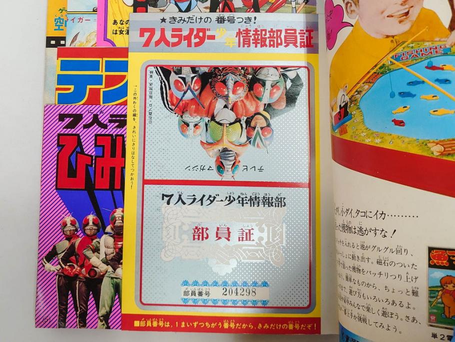 昭和50年　1975年　テレビマガジン 7月号・8月号　テレビ雑誌2冊セット(仮面ライダーストロンガー、グレートマジンガー、ライディーン、講談社、カード、アルバム、シール、部員証、ポスター、情報誌、古本)(R-082512)