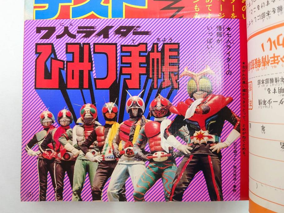 昭和50年　1975年　テレビマガジン 7月号・8月号　テレビ雑誌2冊セット(仮面ライダーストロンガー、グレートマジンガー、ライディーン、講談社、カード、アルバム、シール、部員証、ポスター、情報誌、古本)(R-082512)