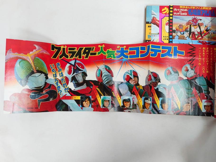 昭和50年　1975年　テレビマガジン 7月号・8月号　テレビ雑誌2冊セット(仮面ライダーストロンガー、グレートマジンガー、ライディーン、講談社、カード、アルバム、シール、部員証、ポスター、情報誌、古本)(R-082512)