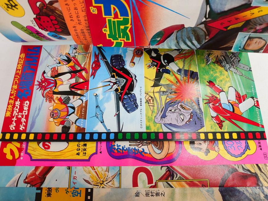昭和50年　1975年　テレビマガジン 7月号・8月号　テレビ雑誌2冊セット(仮面ライダーストロンガー、グレートマジンガー、ライディーン、講談社、カード、アルバム、シール、部員証、ポスター、情報誌、古本)(R-082512)