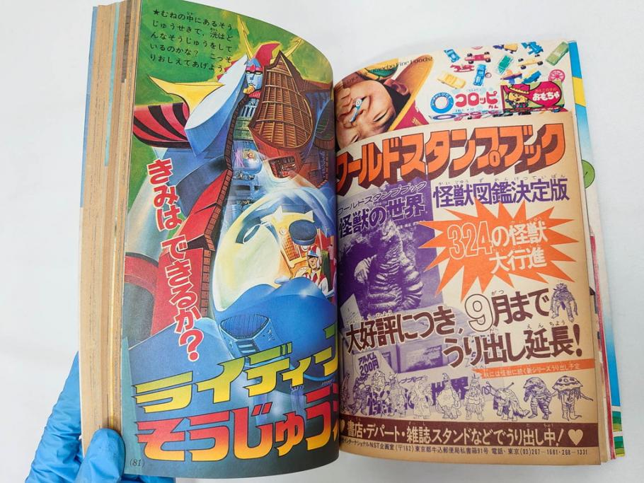 昭和50年　1975年　テレビマガジン 7月号・8月号　テレビ雑誌2冊セット(仮面ライダーストロンガー、グレートマジンガー、ライディーン、講談社、カード、アルバム、シール、部員証、ポスター、情報誌、古本)(R-082512)