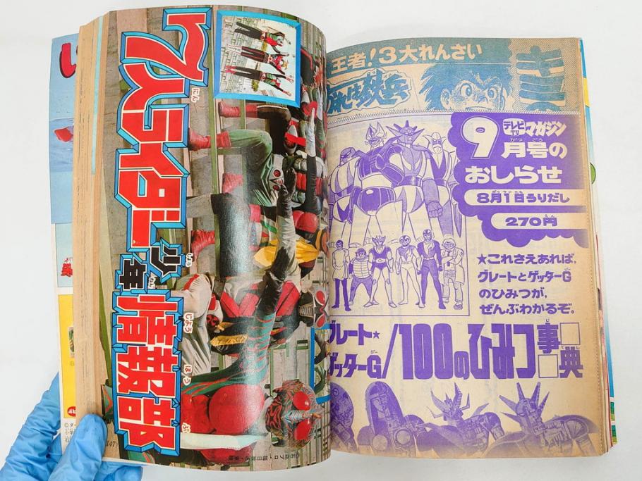 昭和50年　1975年　テレビマガジン 7月号・8月号　テレビ雑誌2冊セット(仮面ライダーストロンガー、グレートマジンガー、ライディーン、講談社、カード、アルバム、シール、部員証、ポスター、情報誌、古本)(R-082512)