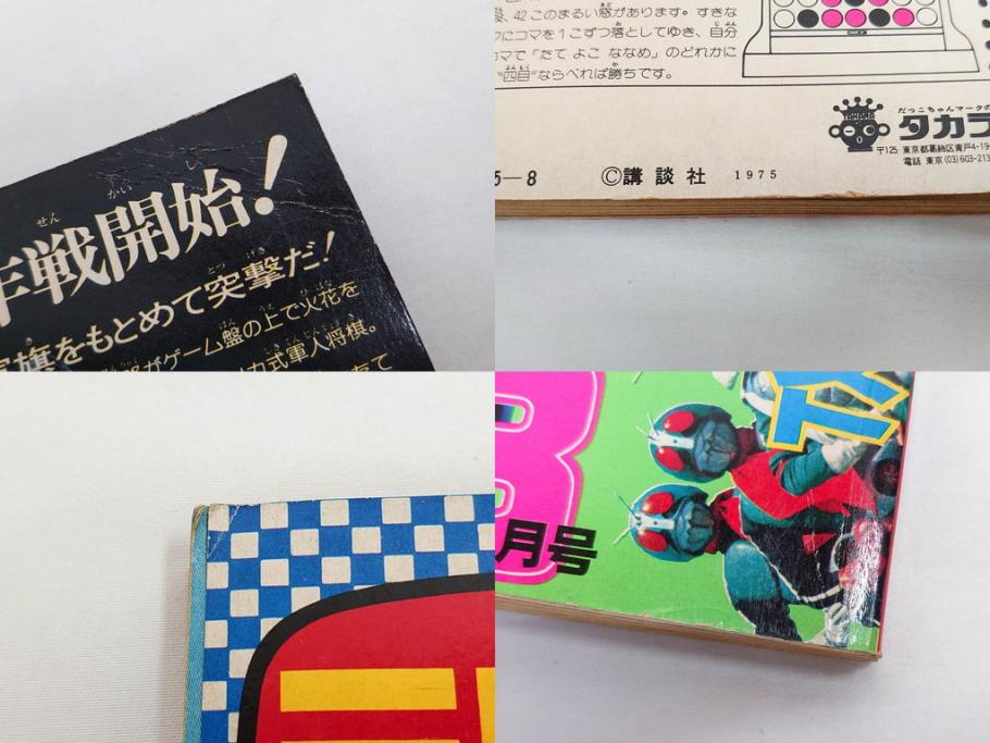 昭和50年　1975年　テレビマガジン 7月号・8月号　テレビ雑誌2冊セット(仮面ライダーストロンガー、グレートマジンガー、ライディーン、講談社、カード、アルバム、シール、部員証、ポスター、情報誌、古本)(R-082512)