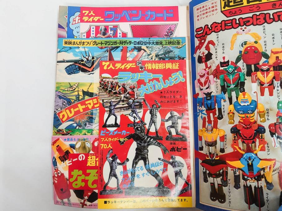 昭和50年　1975年　テレビマガジン 9月号・10月号・11月号　テレビ雑誌3冊セット(グレートマジンガー、仮面ライダーストロンガー、ライディーン、カード、ブロマイド、情報誌、古本)(R-082513)
