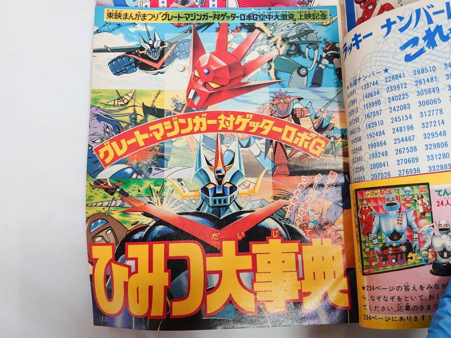 昭和50年　1975年　テレビマガジン 9月号・10月号・11月号　テレビ雑誌3冊セット(グレートマジンガー、仮面ライダーストロンガー、ライディーン、カード、ブロマイド、情報誌、古本)(R-082513)