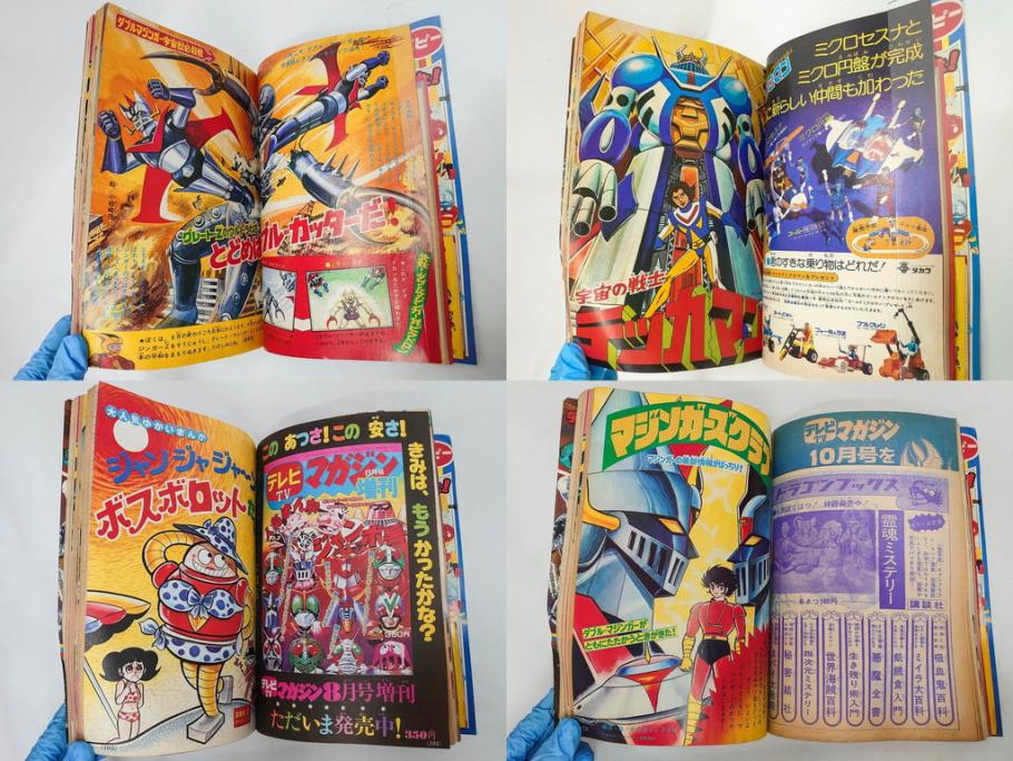 昭和50年　1975年　テレビマガジン 9月号・10月号・11月号　テレビ雑誌3冊セット(グレートマジンガー、仮面ライダーストロンガー、ライディーン、カード、ブロマイド、情報誌、古本)(R-082513)