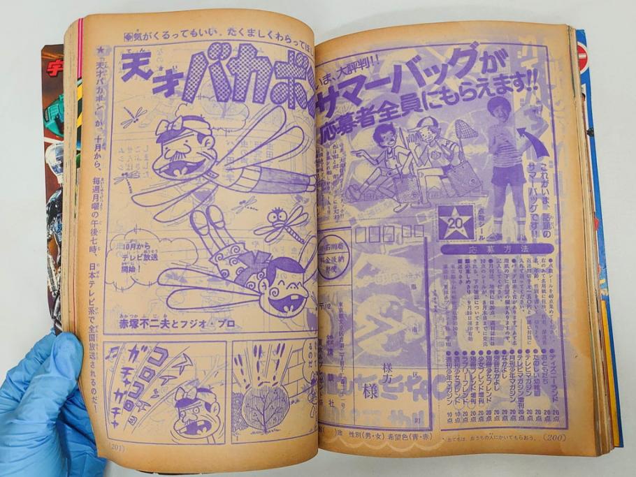 昭和50年　1975年　テレビマガジン 9月号・10月号・11月号　テレビ雑誌3冊セット(グレートマジンガー、仮面ライダーストロンガー、ライディーン、カード、ブロマイド、情報誌、古本)(R-082513)