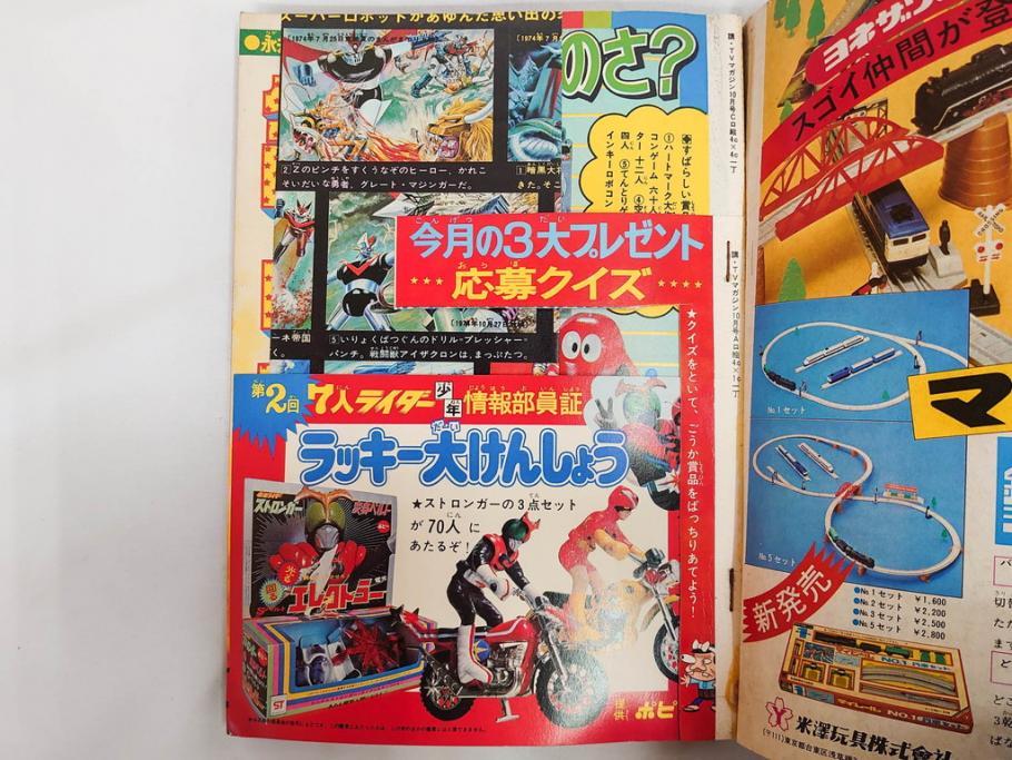 昭和50年　1975年　テレビマガジン 9月号・10月号・11月号　テレビ雑誌3冊セット(グレートマジンガー、仮面ライダーストロンガー、ライディーン、カード、ブロマイド、情報誌、古本)(R-082513)