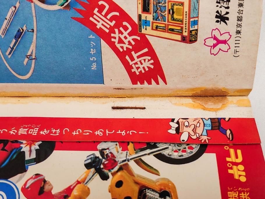 昭和50年　1975年　テレビマガジン 9月号・10月号・11月号　テレビ雑誌3冊セット(グレートマジンガー、仮面ライダーストロンガー、ライディーン、カード、ブロマイド、情報誌、古本)(R-082513)