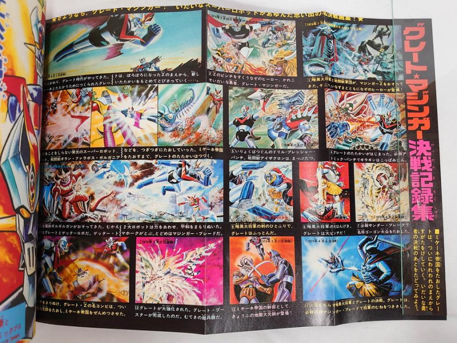 昭和50年　1975年　テレビマガジン 9月号・10月号・11月号　テレビ雑誌3冊セット(グレートマジンガー、仮面ライダーストロンガー、ライディーン、カード、ブロマイド、情報誌、古本)(R-082513)