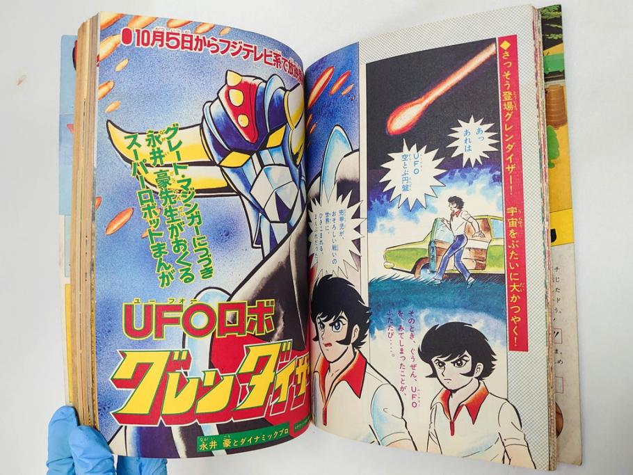昭和50年　1975年　テレビマガジン 9月号・10月号・11月号　テレビ雑誌3冊セット(グレートマジンガー、仮面ライダーストロンガー、ライディーン、カード、ブロマイド、情報誌、古本)(R-082513)