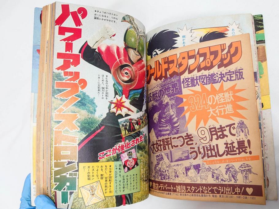 昭和50年　1975年　テレビマガジン 9月号・10月号・11月号　テレビ雑誌3冊セット(グレートマジンガー、仮面ライダーストロンガー、ライディーン、カード、ブロマイド、情報誌、古本)(R-082513)