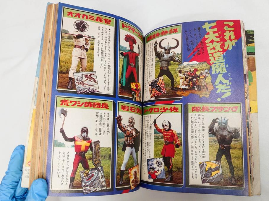 昭和50年　1975年　テレビマガジン 9月号・10月号・11月号　テレビ雑誌3冊セット(グレートマジンガー、仮面ライダーストロンガー、ライディーン、カード、ブロマイド、情報誌、古本)(R-082513)