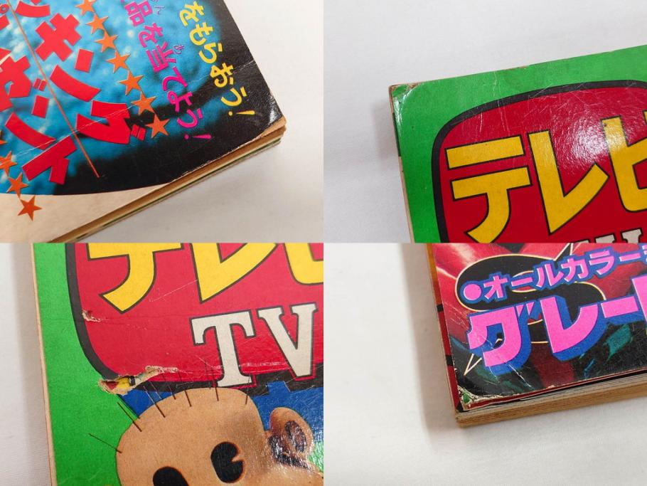 昭和50年　1975年　テレビマガジン 9月号・10月号・11月号　テレビ雑誌3冊セット(グレートマジンガー、仮面ライダーストロンガー、ライディーン、カード、ブロマイド、情報誌、古本)(R-082513)