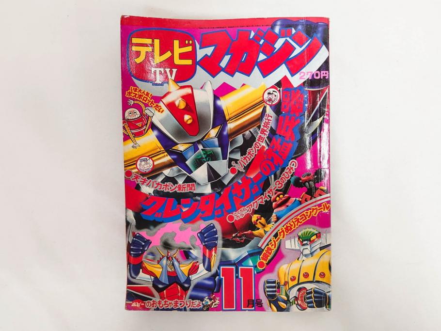 昭和50年　1975年　テレビマガジン 9月号・10月号・11月号　テレビ雑誌3冊セット(グレートマジンガー、仮面ライダーストロンガー、ライディーン、カード、ブロマイド、情報誌、古本)(R-082513)