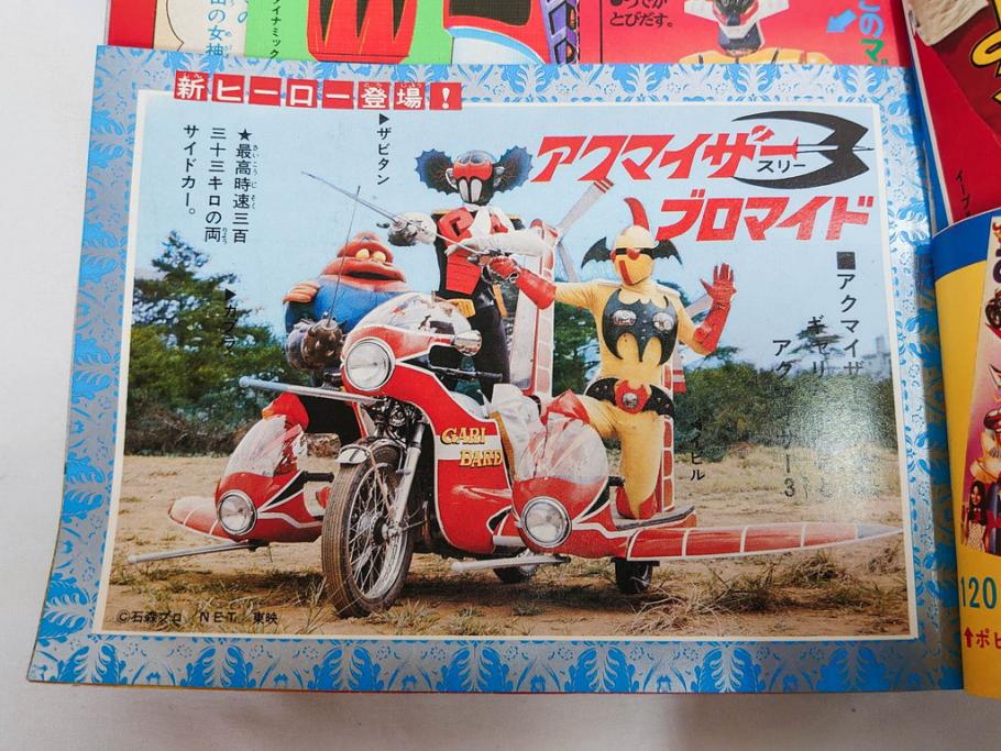 昭和50年　1975年　テレビマガジン 9月号・10月号・11月号　テレビ雑誌3冊セット(グレートマジンガー、仮面ライダーストロンガー、ライディーン、カード、ブロマイド、情報誌、古本)(R-082513)