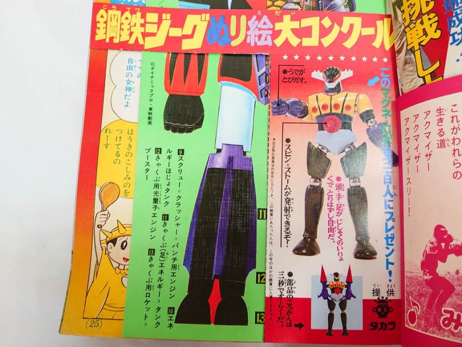 昭和50年　1975年　テレビマガジン 9月号・10月号・11月号　テレビ雑誌3冊セット(グレートマジンガー、仮面ライダーストロンガー、ライディーン、カード、ブロマイド、情報誌、古本)(R-082513)