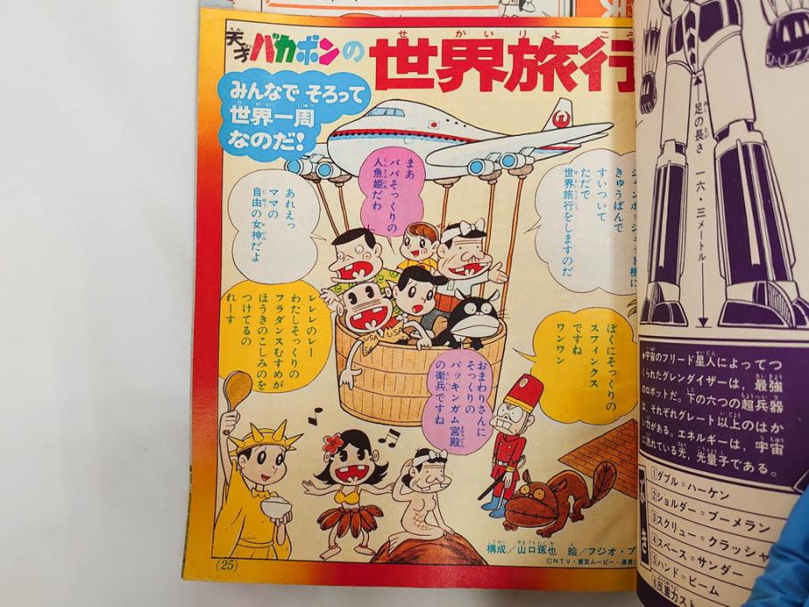 昭和50年　1975年　テレビマガジン 9月号・10月号・11月号　テレビ雑誌3冊セット(グレートマジンガー、仮面ライダーストロンガー、ライディーン、カード、ブロマイド、情報誌、古本)(R-082513)