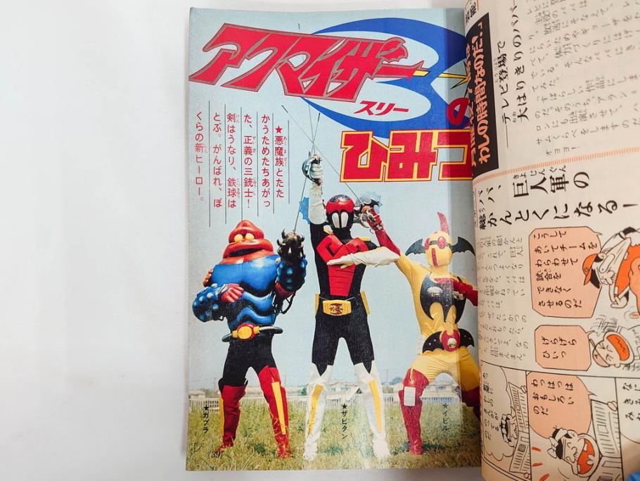 昭和50年　1975年　テレビマガジン 9月号・10月号・11月号　テレビ雑誌3冊セット(グレートマジンガー、仮面ライダーストロンガー、ライディーン、カード、ブロマイド、情報誌、古本)(R-082513)