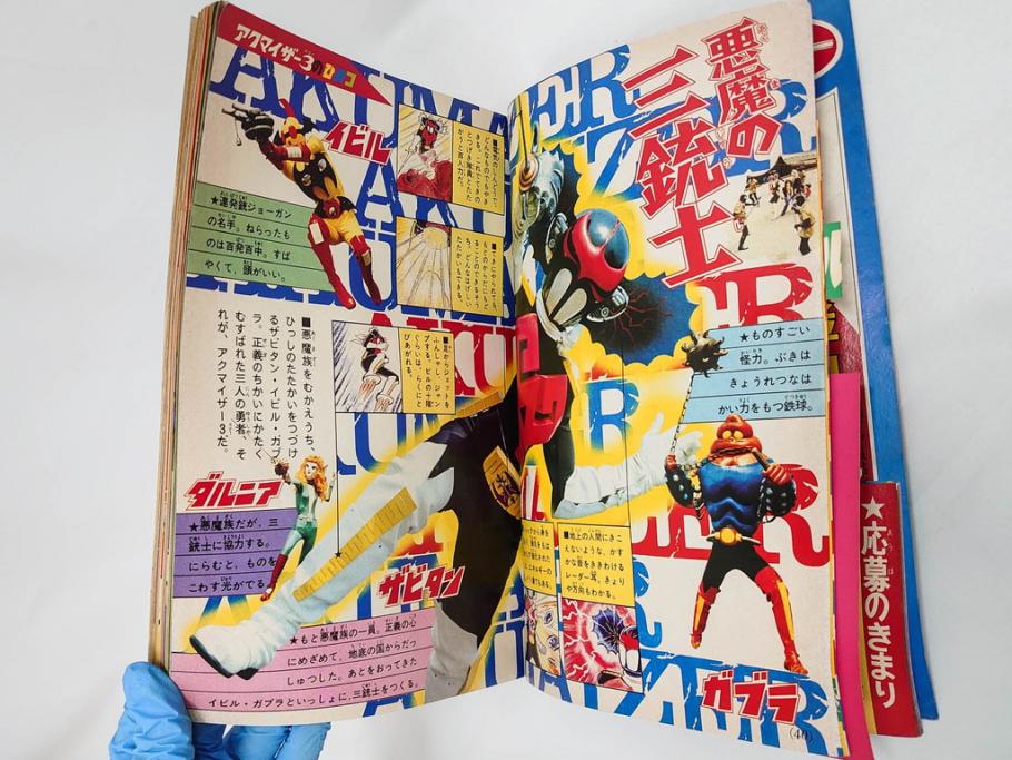 昭和50年　1975年　テレビマガジン 9月号・10月号・11月号　テレビ雑誌3冊セット(グレートマジンガー、仮面ライダーストロンガー、ライディーン、カード、ブロマイド、情報誌、古本)(R-082513)
