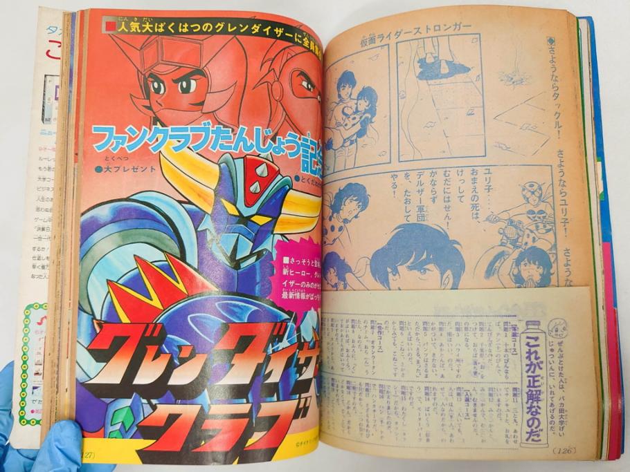 昭和50年　1975年　テレビマガジン 9月号・10月号・11月号　テレビ雑誌3冊セット(グレートマジンガー、仮面ライダーストロンガー、ライディーン、カード、ブロマイド、情報誌、古本)(R-082513)