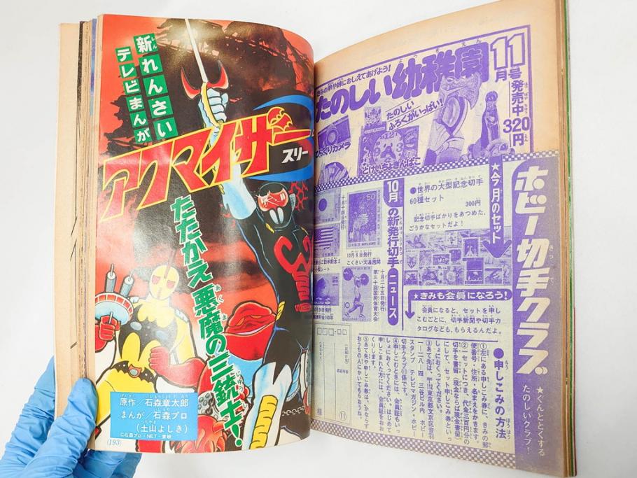 昭和50年　1975年　テレビマガジン 9月号・10月号・11月号　テレビ雑誌3冊セット(グレートマジンガー、仮面ライダーストロンガー、ライディーン、カード、ブロマイド、情報誌、古本)(R-082513)