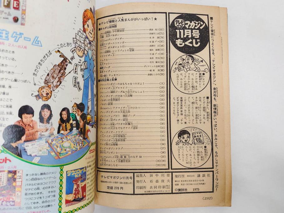 昭和50年　1975年　テレビマガジン 9月号・10月号・11月号　テレビ雑誌3冊セット(グレートマジンガー、仮面ライダーストロンガー、ライディーン、カード、ブロマイド、情報誌、古本)(R-082513)