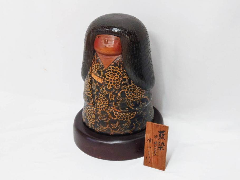 内閣総理大臣賞受賞作家　現代の名工　関口三作　「藍染」　高さ 約36cm　淑やかな美しさ漂う創作こけし(郷土人形玩具、伝統工芸、民芸品、置物、ディスプレイ、木彫、木製)(R-082514)