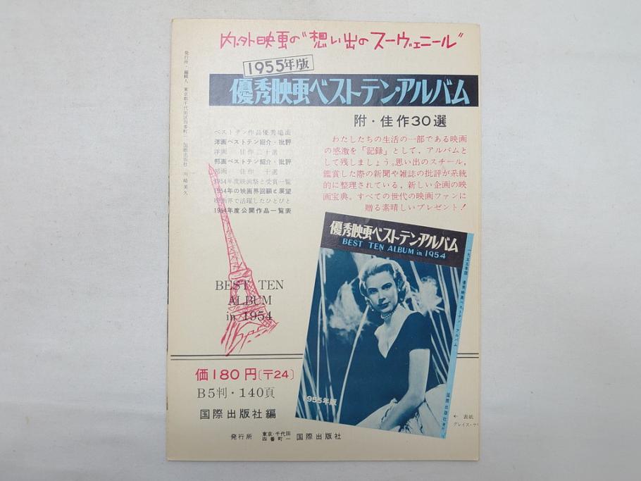 「暗くなるまで待って」　「麗しのサブリナ」　「ローマの休日」　「エデンの東」　オードリー・ヘップバーン　映画パンフレット5冊(パンフ)(R-063921)