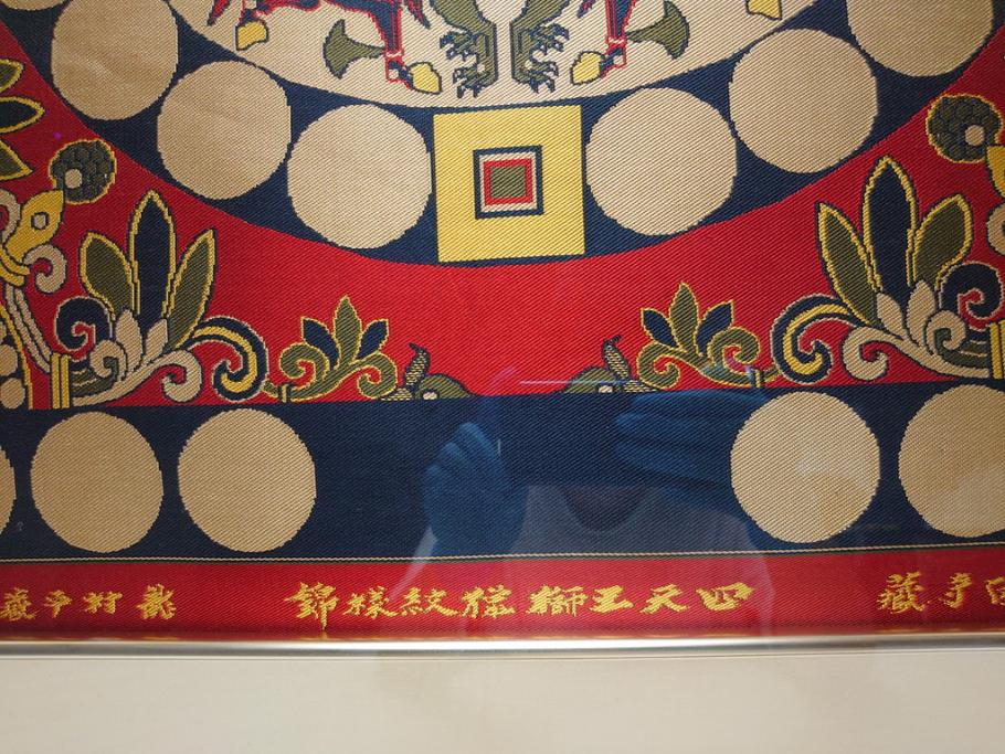 龍村平蔵　謹模　四天王獅猟紋様錦　国宝法隆寺蔵(約86.5cm×74.5cm、額装、タペストリー)(R-063935)