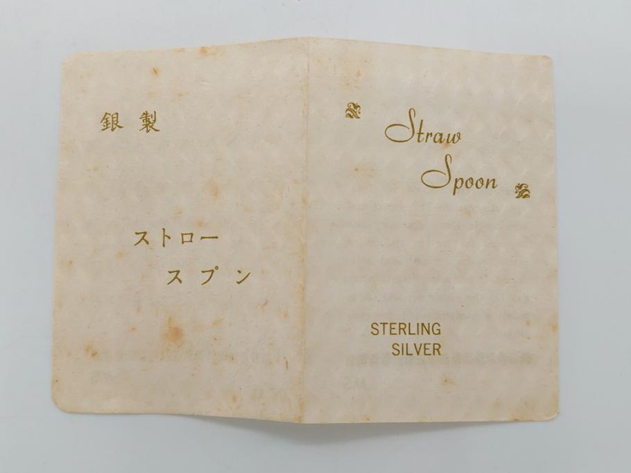 銀製　ストロースプーン　StrawSpoon　SILVER　STERLING950各6本ずつ(カラトリー、洋食器)(R-063948)