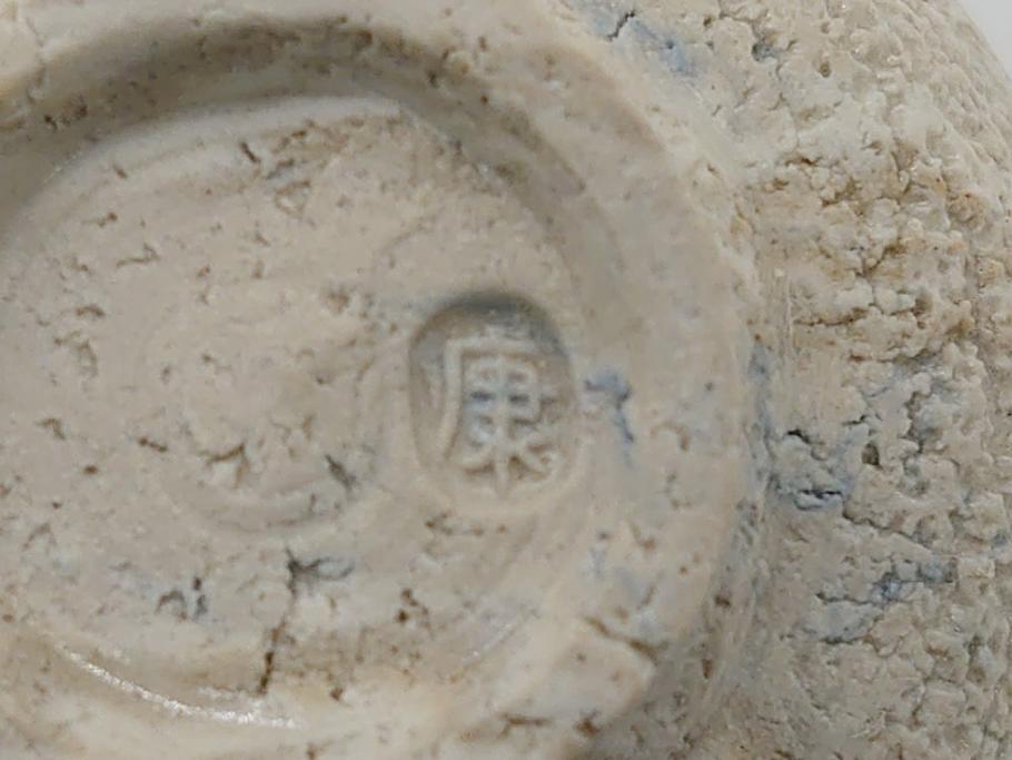 人間国宝 松井康成 練上嘯裂酒呑(猪口、ぐい呑み、和食器、共箱