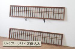 アンティーク建具　和モダンな空間づくりにおすすめの格子戸2枚セット(引き戸、建具)(R-048120)