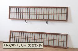 格子戸3枚をリペア&カスタム!高さと幅をリサイズし、ウォーターガラスに交換。引手金具、戸車を取り付け、現状の色味を活かした着色仕上げ。合わせて戸枠も製作。(ガラス帯戸、引き戸、建具)