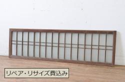アンティーク建具　和の雰囲気溢れるガラス入り格子欄間1枚(明り取り、明かり取り)(R-065303)