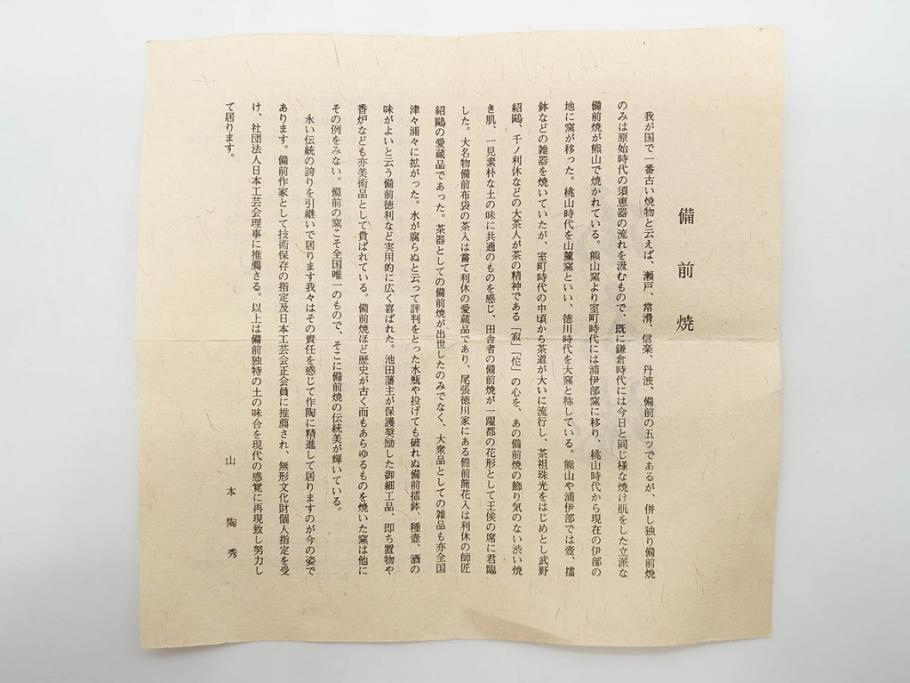重要無形文化財　人間国宝　山本陶秀　備前焼　約12cm　4寸　深みのある色合いが上品な和の雰囲気を高める茶碗(和食器、抹茶碗、茶道具、茶器、共箱付き、四寸)(R-075878)