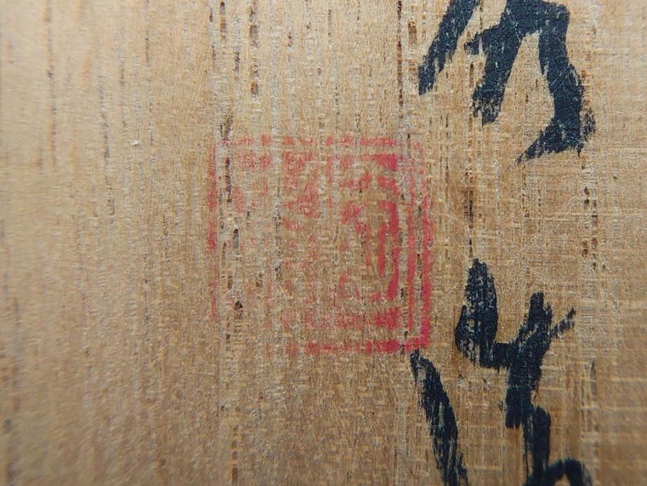 重要無形文化財　人間国宝　山本陶秀　備前焼　約12cm　4寸　深みのある色合いが上品な和の雰囲気を高める茶碗(和食器、抹茶碗、茶道具、茶器、共箱付き、四寸)(R-075878)