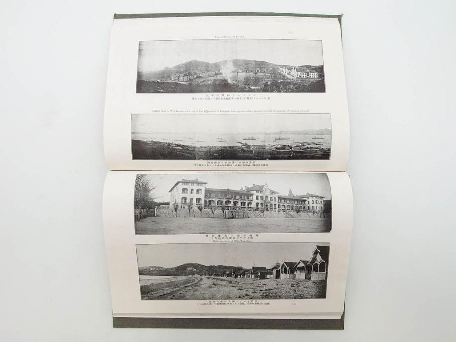 大正　日獨戦役記念写真帖　三船審美堂発行　日独戦争　写真帳(中国、古本)(R-075879)