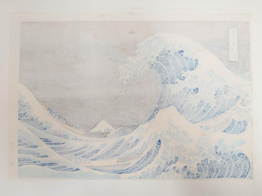復刻版　昭和37年　加藤版画研究所　葛飾北斎　冨嶽三十六景　木版画7点セット(浮世絵、神奈川沖浪裏、凱風快晴、山下白雨、相州箱根湖水、常州牛堀、相州七里浜、従千住花街眺望の不二)(R-082520)