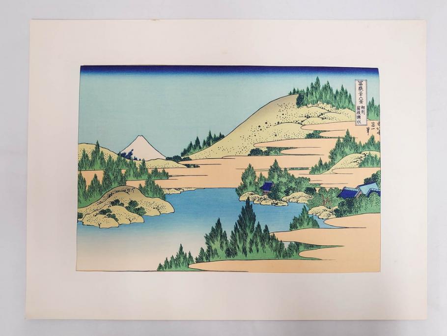 復刻版　昭和37年　加藤版画研究所　葛飾北斎　冨嶽三十六景　木版画7点セット(浮世絵、神奈川沖浪裏、凱風快晴、山下白雨、相州箱根湖水、常州牛堀、相州七里浜、従千住花街眺望の不二)(R-082520)