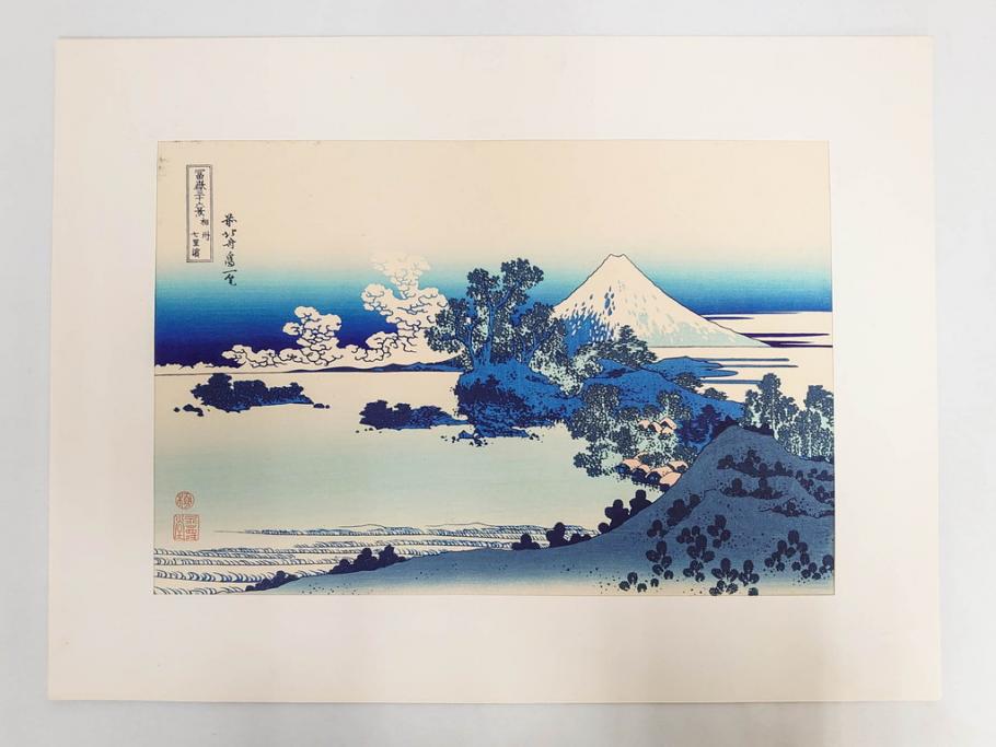 復刻版　昭和37年　加藤版画研究所　葛飾北斎　冨嶽三十六景　木版画7点セット(浮世絵、神奈川沖浪裏、凱風快晴、山下白雨、相州箱根湖水、常州牛堀、相州七里浜、従千住花街眺望の不二)(R-082520)