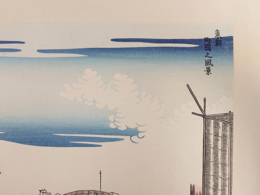 アダチ版画研究所　五都美術社　浮世絵版画撰集　版画8点セット(浮世繪、昇亭北寿、喜多川歌麿、東洲斎写楽、勝川春湖、歌川国政、菱川師宣、鳥居清重、清倍)(R-082521)