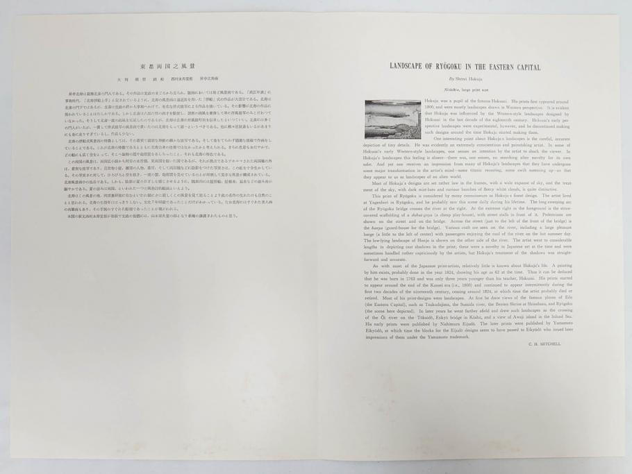 アダチ版画研究所　五都美術社　浮世絵版画撰集　版画8点セット(浮世繪、昇亭北寿、喜多川歌麿、東洲斎写楽、勝川春湖、歌川国政、菱川師宣、鳥居清重、清倍)(R-082521)