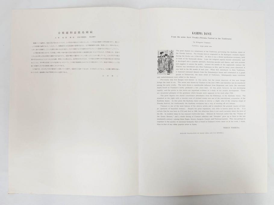 アダチ版画研究所　五都美術社　浮世絵版画撰集　版画8点セット(浮世繪、昇亭北寿、喜多川歌麿、東洲斎写楽、勝川春湖、歌川国政、菱川師宣、鳥居清重、清倍)(R-082521)